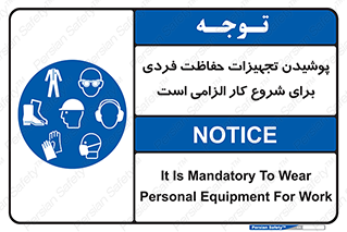use , wear , job , وسایل , لوازم , به کار , بکار , اجباری , 