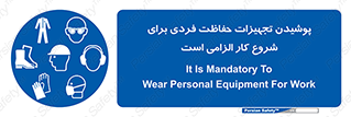 use , wear , job , وسایل , لوازم , به کار , بکار , اجباری , 