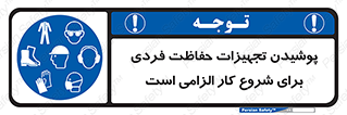 use , wear , job , وسایل , لوازم , به کار , بکار , اجباری , 