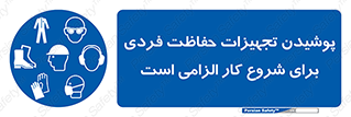 use , wear , job , وسایل , لوازم , به کار , بکار , اجباری , 
