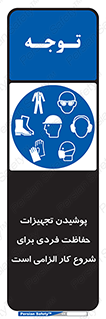 use , wear , job , وسایل , لوازم , به کار , بکار , اجباری , 