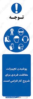 use , wear , job , وسایل , لوازم , به کار , بکار , اجباری , 