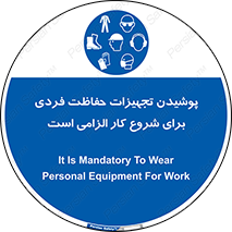 use , wear , job , وسایل , لوازم , به کار , بکار , اجباری , 