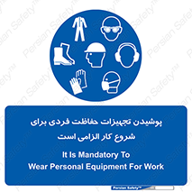 use , wear , job , وسایل , لوازم , به کار , بکار , اجباری , 