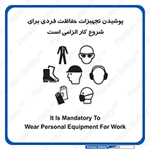 use , wear , job , وسایل , لوازم , به کار , بکار , اجباری , 