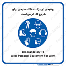 use , wear , job , وسایل , لوازم , به کار , بکار , اجباری , 