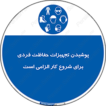 use , wear , job , وسایل , لوازم , به کار , بکار , اجباری , 
