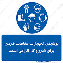use , wear , job , وسایل , لوازم , به کار , بکار , اجباری , 