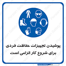 use , wear , job , وسایل , لوازم , به کار , بکار , اجباری , 