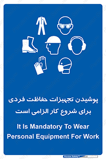 use , wear , job , وسایل , لوازم , به کار , بکار , اجباری , 