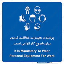 use , wear , job , وسایل , لوازم , به کار , بکار , اجباری , 