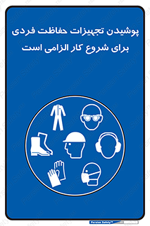 use , wear , job , وسایل , لوازم , به کار , بکار , اجباری , 