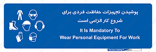 use , wear , job , وسایل , لوازم , به کار , بکار , اجباری , 