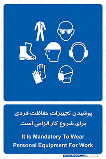 use , wear , job , وسایل , لوازم , به کار , بکار , اجباری , 