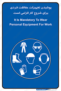 use , wear , job , وسایل , لوازم , به کار , بکار , اجباری , 