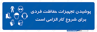 use , wear , job , وسایل , لوازم , به کار , بکار , اجباری , 