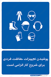 use , wear , job , وسایل , لوازم , به کار , بکار , اجباری , 