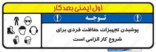 use , wear , job , وسایل , لوازم , به کار , بکار , اجباری , 