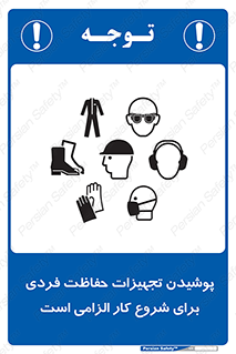 use , wear , job , وسایل , لوازم , به کار , بکار , اجباری , 