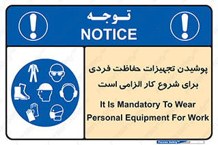 use , wear , job , وسایل , لوازم , به کار , بکار , اجباری , 