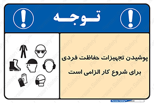 use , wear , job , وسایل , لوازم , به کار , بکار , اجباری , 
