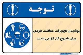 use , wear , job , وسایل , لوازم , به کار , بکار , اجباری , 