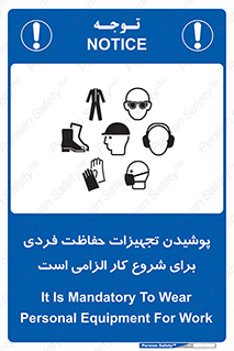 use , wear , job , وسایل , لوازم , به کار , بکار , اجباری , 