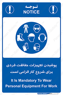 use , wear , job , وسایل , لوازم , به کار , بکار , اجباری , 