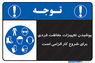 use , wear , job , وسایل , لوازم , به کار , بکار , اجباری , 