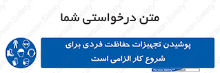 use , wear , job , وسایل , لوازم , به کار , بکار , اجباری , 