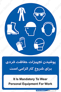 use , wear , job , وسایل , لوازم , به کار , بکار , اجباری , 