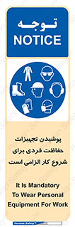 use , wear , job , وسایل , لوازم , به کار , بکار , اجباری , 