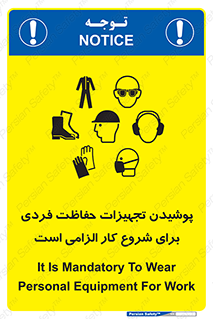 use , wear , job , وسایل , لوازم , به کار , بکار , اجباری , 