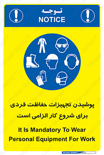 use , wear , job , وسایل , لوازم , به کار , بکار , اجباری , 
