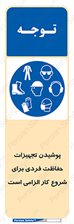 use , wear , job , وسایل , لوازم , به کار , بکار , اجباری , 