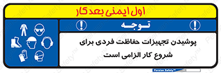use , wear , job , وسایل , لوازم , به کار , بکار , اجباری , 