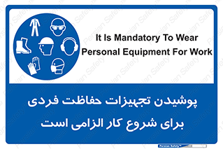 use , wear , job , وسایل , لوازم , به کار , بکار , اجباری , 