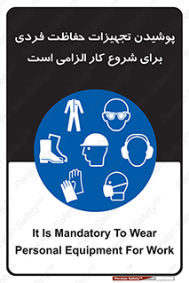use , wear , job , وسایل , لوازم , به کار , بکار , اجباری , 