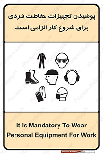 use , wear , job , وسایل , لوازم , به کار , بکار , اجباری , 