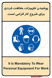 use , wear , job , وسایل , لوازم , به کار , بکار , اجباری , 