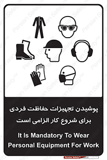 use , wear , job , وسایل , لوازم , به کار , بکار , اجباری , 