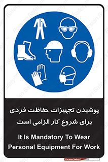 use , wear , job , وسایل , لوازم , به کار , بکار , اجباری , 