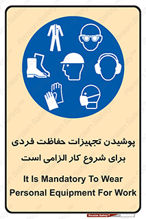 use , wear , job , وسایل , لوازم , به کار , بکار , اجباری , 