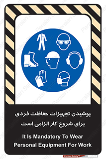 use , wear , job , وسایل , لوازم , به کار , بکار , اجباری , 