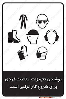 use , wear , job , وسایل , لوازم , به کار , بکار , اجباری , 
