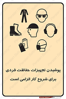 use , wear , job , وسایل , لوازم , به کار , بکار , اجباری , 
