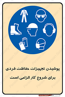 use , wear , job , وسایل , لوازم , به کار , بکار , اجباری , 