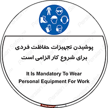 use , wear , job , وسایل , لوازم , به کار , بکار , اجباری , 