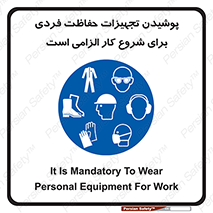 use , wear , job , وسایل , لوازم , به کار , بکار , اجباری , 