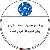use , wear , job , وسایل , لوازم , به کار , بکار , اجباری , 